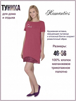 Туника женская  Жемчужина