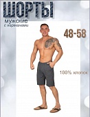 Шорты мужские Меланж