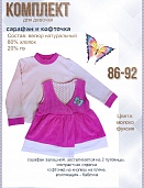 Платье-двойка для девочки