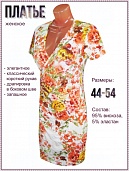 Платье женское