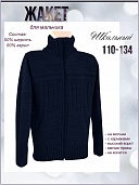 Джемпер дет. Школьный