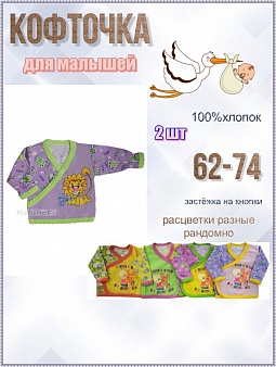 Распашонка яселька