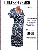 Туника женская Вензель