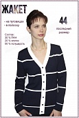Жакет женский