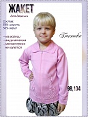 Джемпер для девочки. Пирамидка