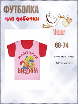 Футболка для девочки
