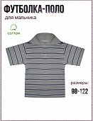 Поло для мальчика, интерлок