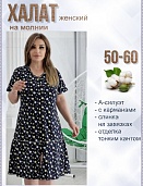 Халат женский на молнии, горох