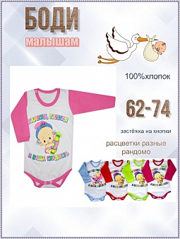 Боди для девочки, длинный рукав