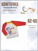Распашонка яс., дев.
