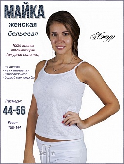 Майка женская