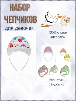Чепчик для девочки, с рисунком