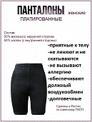 Панталоны женские, платировка, длинные