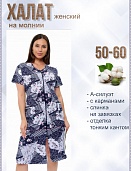 Халат женский на молнии, геометрия