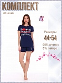 Пижама  LOVE, шорты