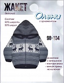 Джемпер дет. мал. Олени с капюш.