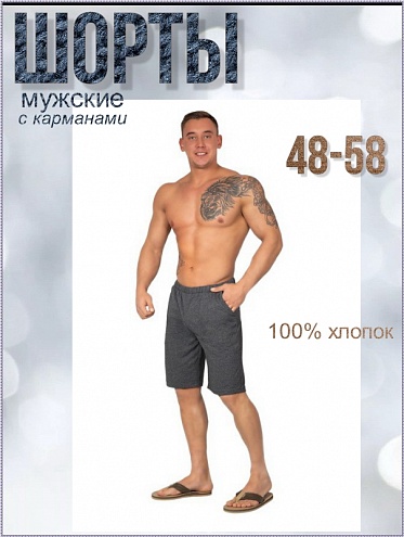 Шорты мужские Меланж