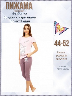 Пижама женская с бриджами