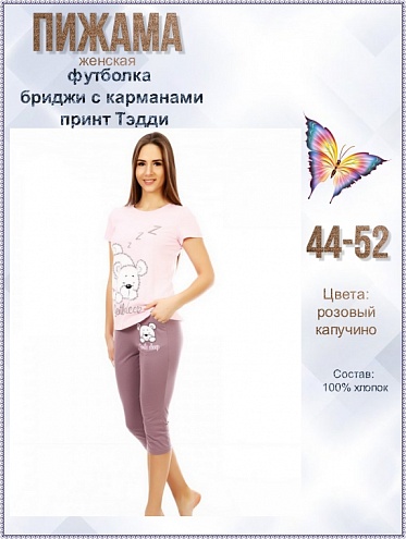 Пижама женская с бриджами