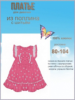 Платье для девочки, Поплин