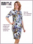 Платье женское