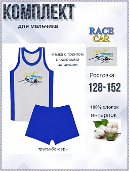 Комплект  для мальчиков (майка+трусы)