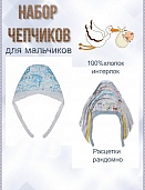 Чепчик яс. для мальчиков