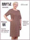 Платье женское