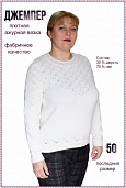 Джемпер женский