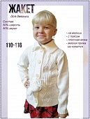 Джемпер для девочки. Лиана