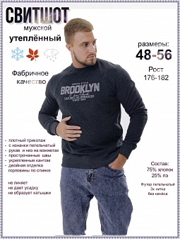 Лонгслив мужской Бруклин, футер