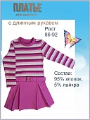 Платье для девочки, дл.рукав