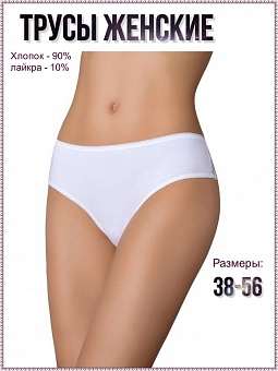 Трусы женские