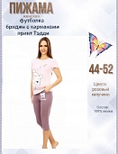 Пижама женская с бриджами
