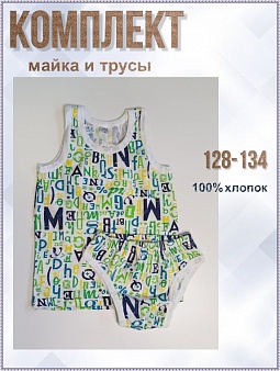 Комплект  для мальчиков (майка+трусы)
