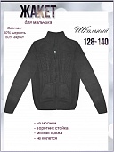 Джемпер дет Школьный