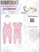 Комплект ясельный, для девочки