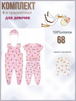 Комплект ясельный, для девочки