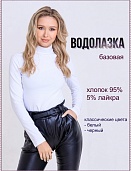 Водолазка женская, хлопок с лайкрой