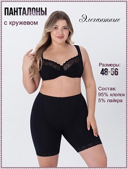 Панталоны женские хлопок/лайкра, с кружевом