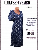 Туника женская Узоры