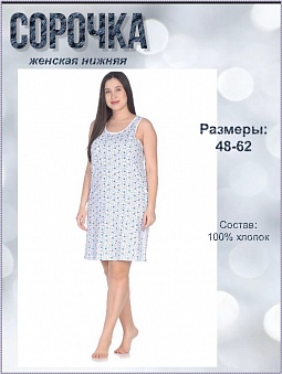 Сорочка нижняя бабушкина