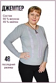 Пуловер женский