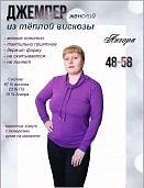 Джемпер Хомутик