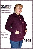 Жакет женский