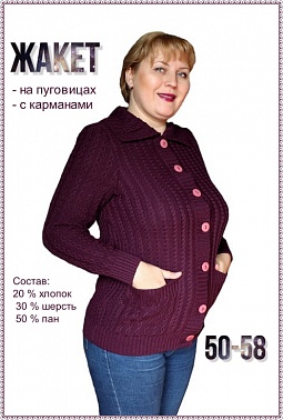 Жакет женский