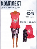 Костюм женский