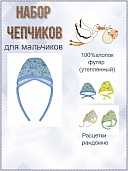 Чепчик яс. для мальчиков