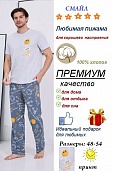 Пижама мужская Смайл