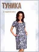 Туника женская Лагуна
